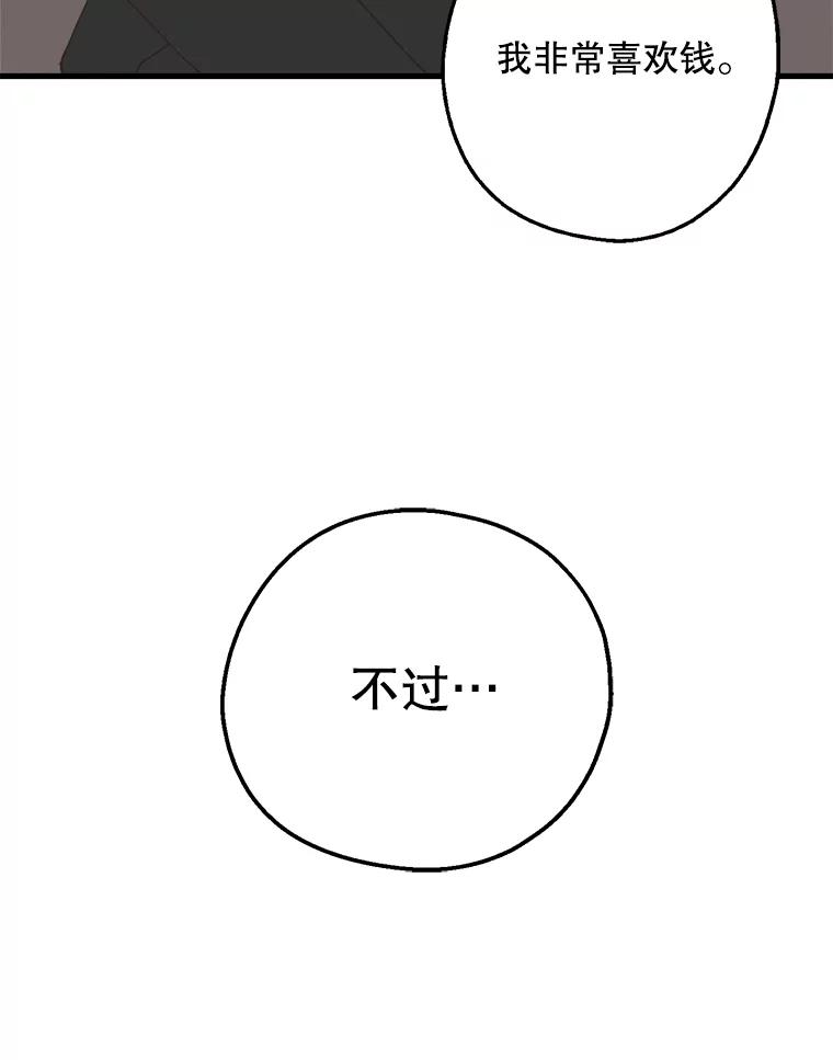 《第二个丈夫》24.韩泰阳的秘密 第111页