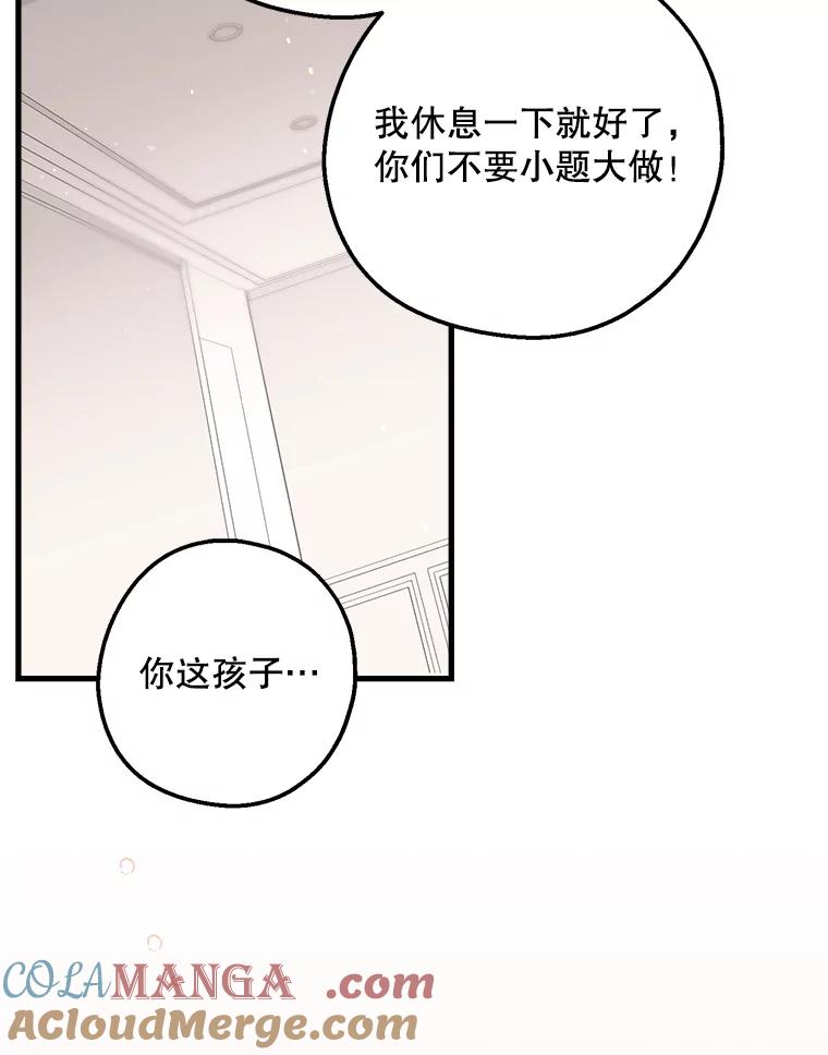 《第二个丈夫》24.韩泰阳的秘密 第49页