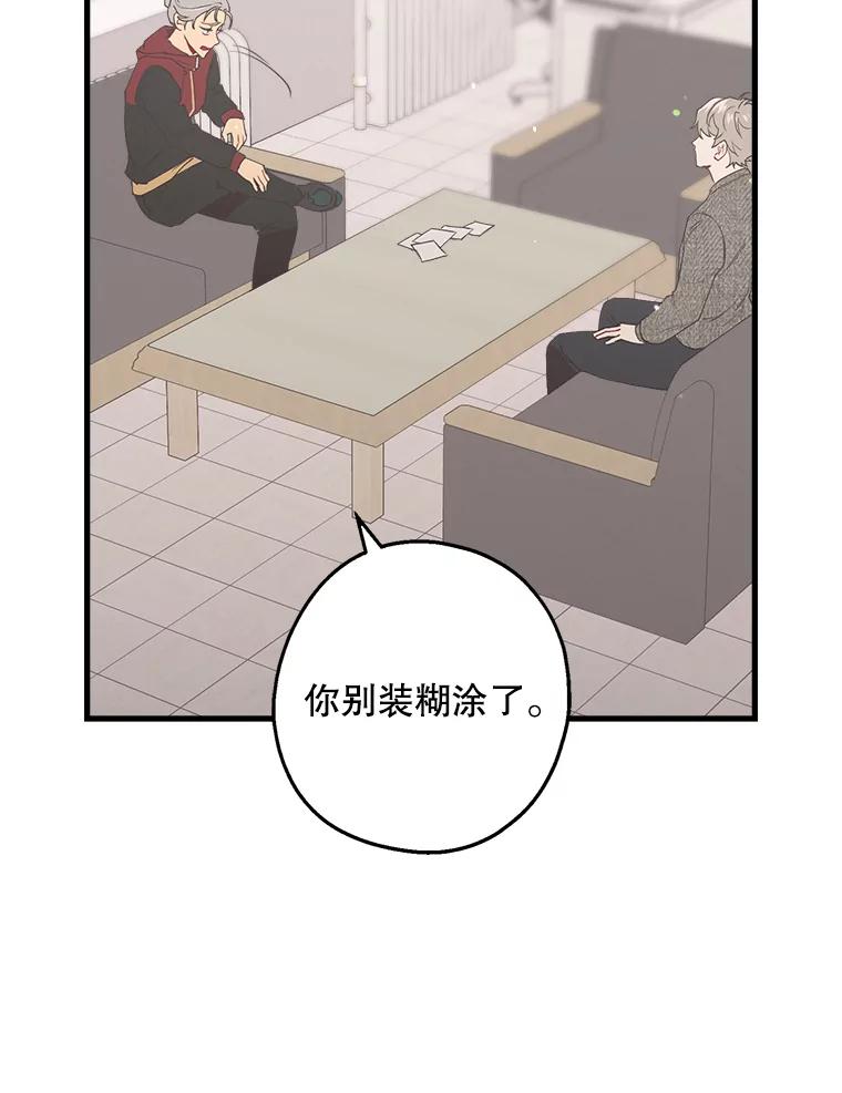 《第二个丈夫》24.韩泰阳的秘密 第75页