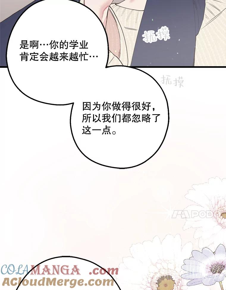 《第二个丈夫》24.韩泰阳的秘密 第41页