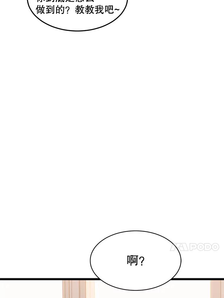 《想要我》24.失踪 第90页