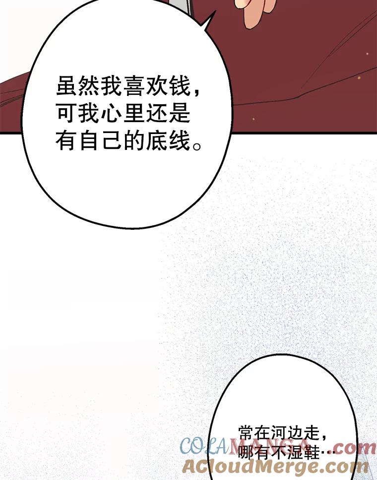 《第二个丈夫》24.韩泰阳的秘密 第113页