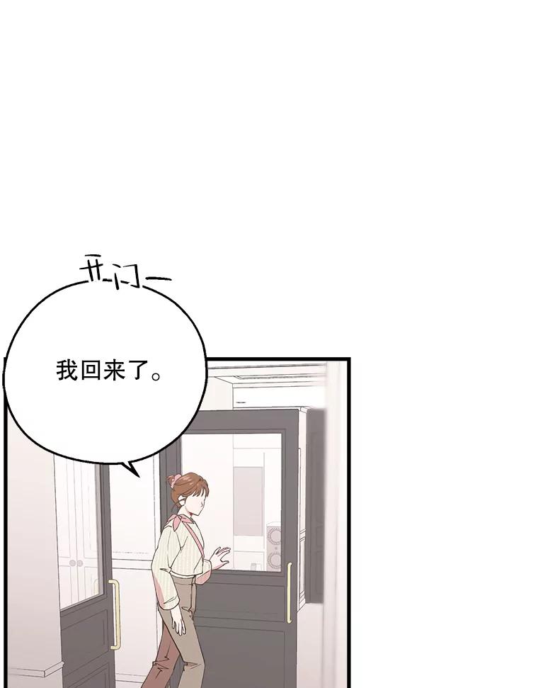 《第二个丈夫》24.韩泰阳的秘密 第26页