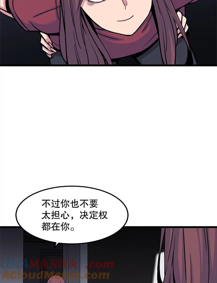 《想要我》24.失踪 第69页