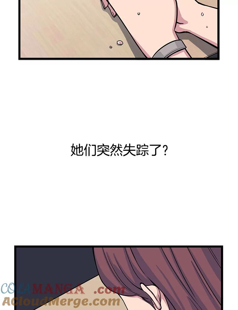 《想要我》24.失踪 第21页