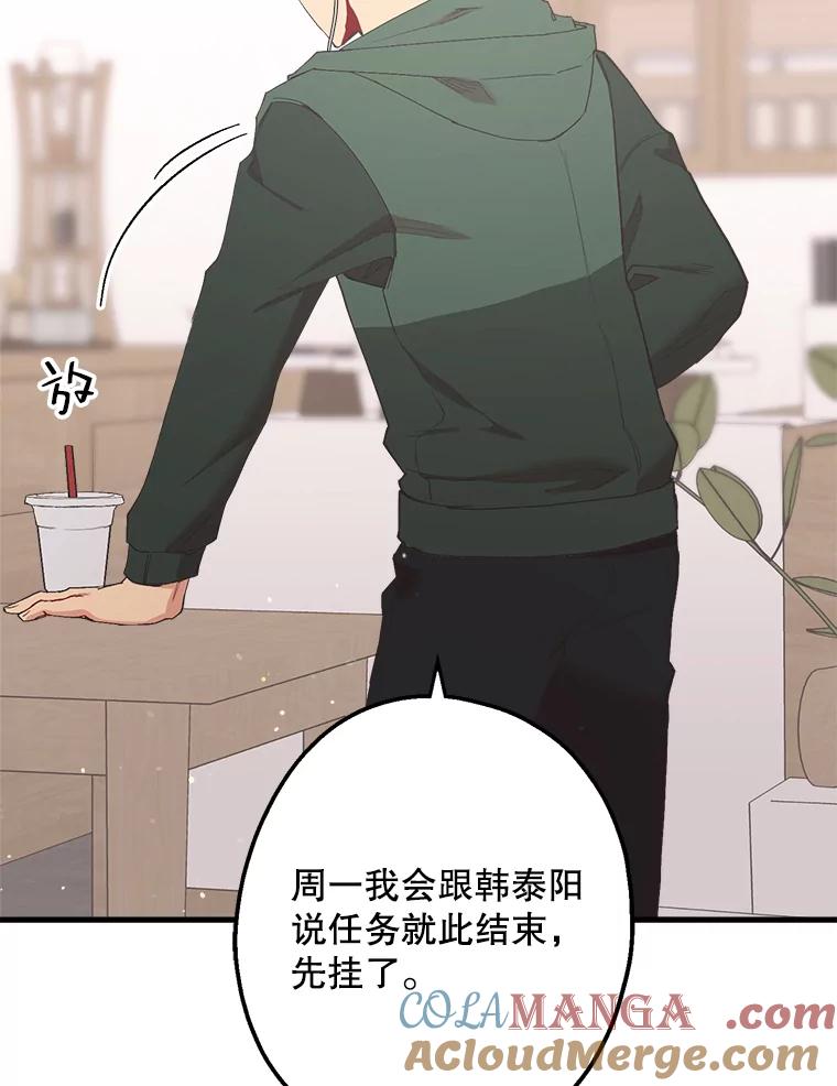 《第二个丈夫》24.韩泰阳的秘密 第13页