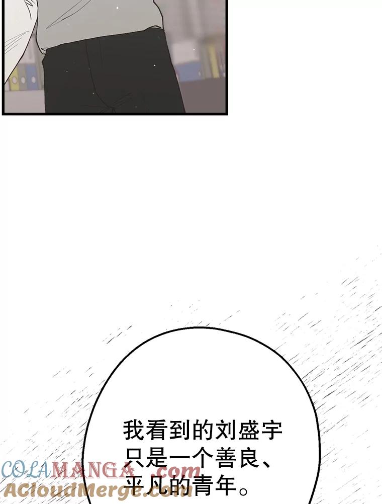 《第二个丈夫》24.韩泰阳的秘密 第93页