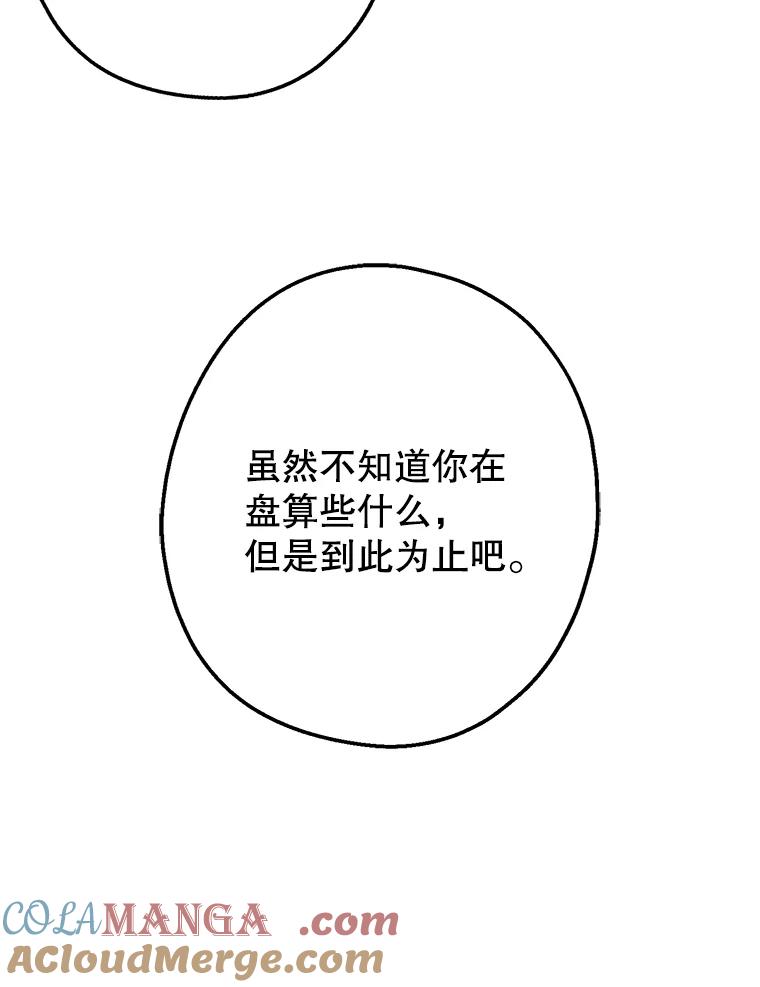《第二个丈夫》24.韩泰阳的秘密 第77页