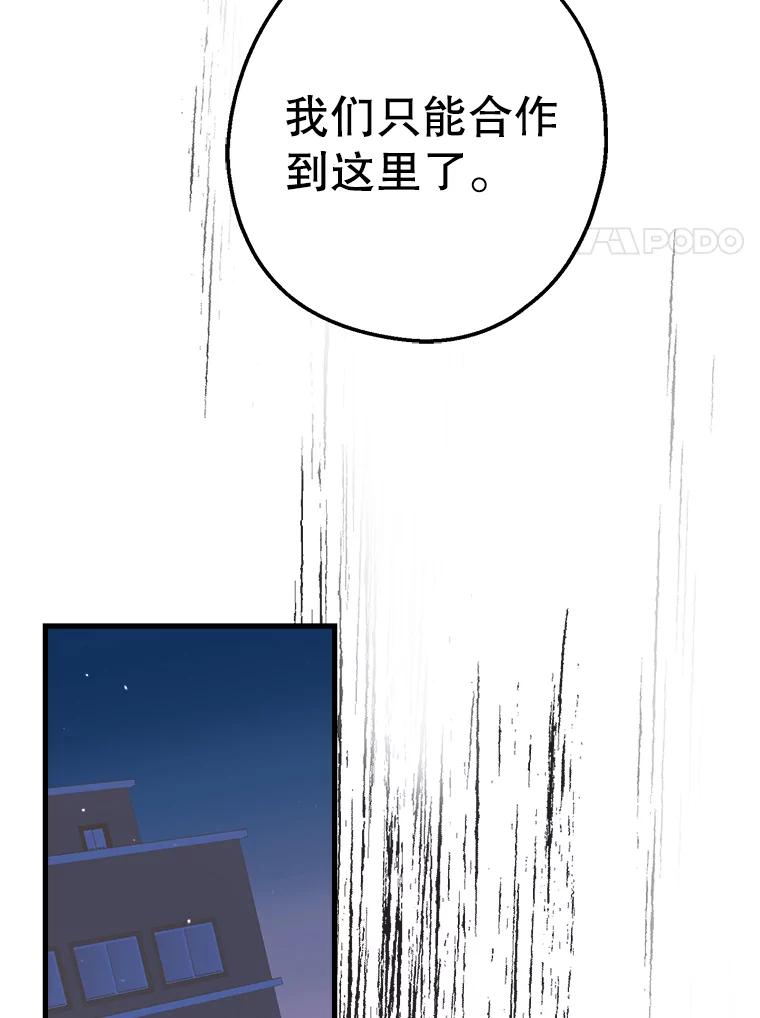 《第二个丈夫》24.韩泰阳的秘密 第68页