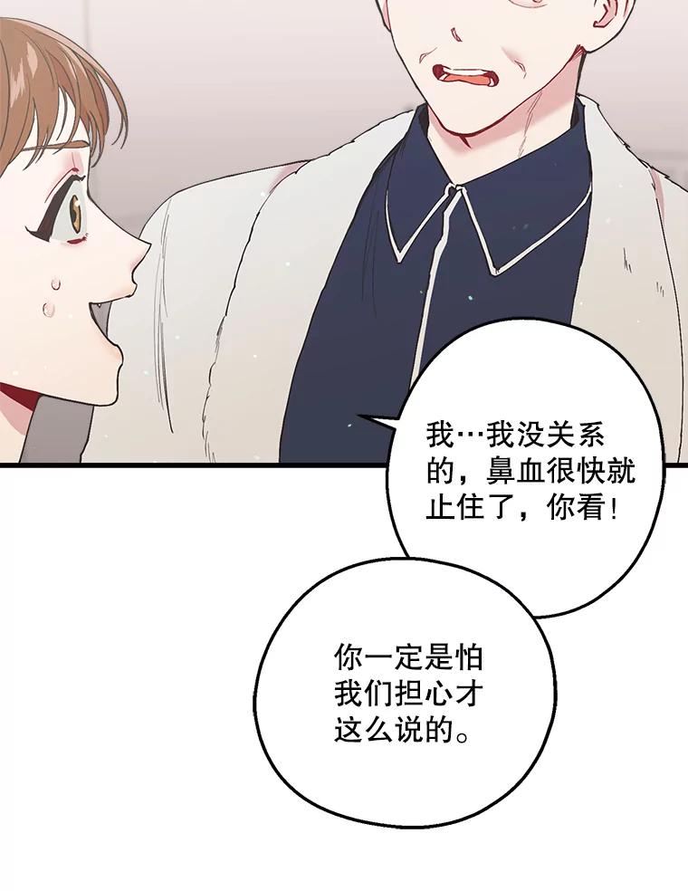 《第二个丈夫》24.韩泰阳的秘密 第47页