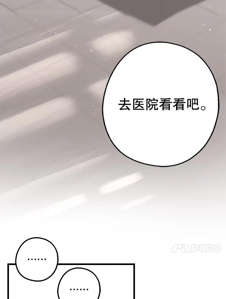 《第二个丈夫》24.韩泰阳的秘密 第100页