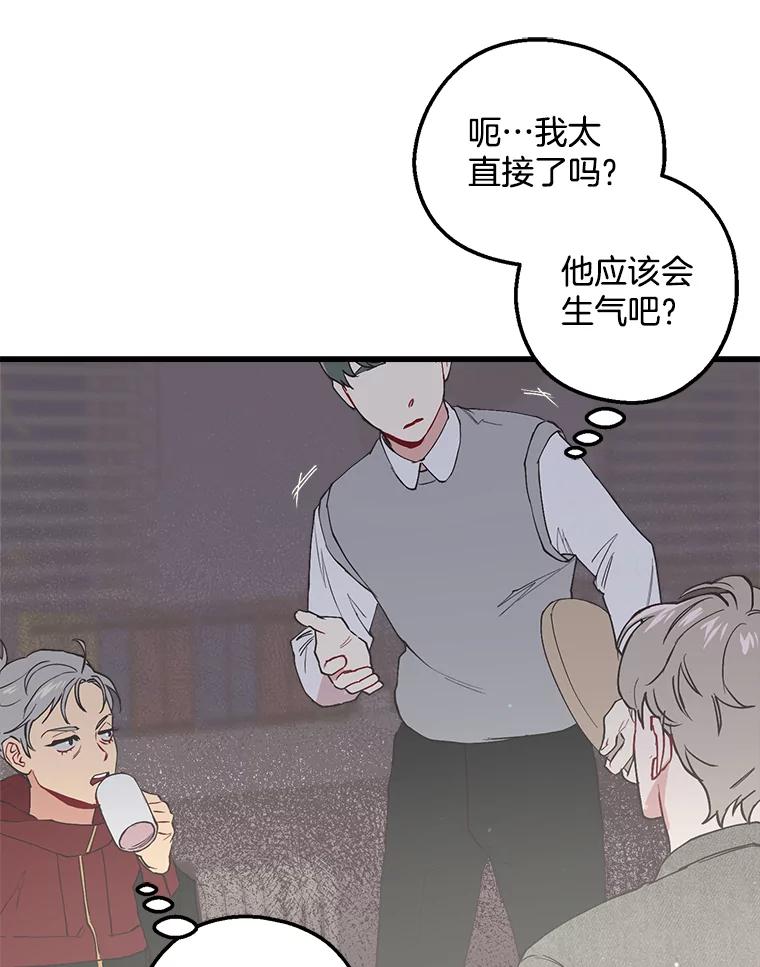 《第二个丈夫》24.韩泰阳的秘密 第102页