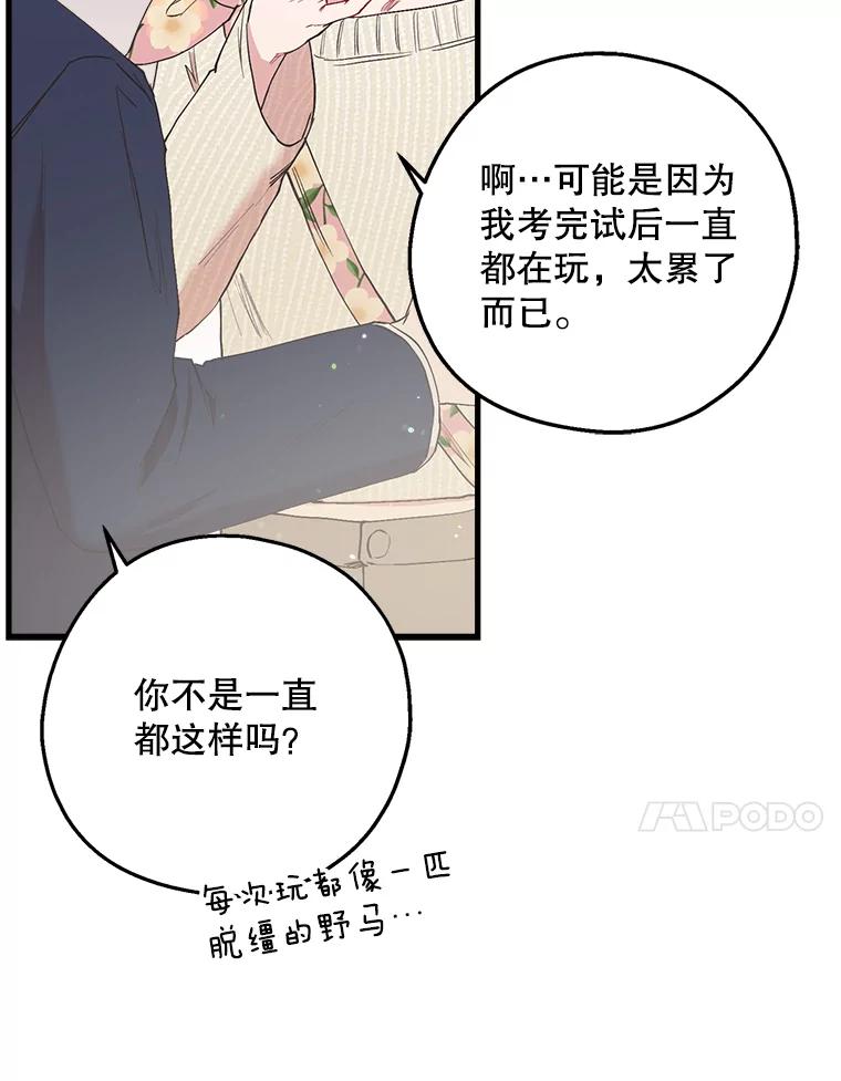 《第二个丈夫》24.韩泰阳的秘密 第31页