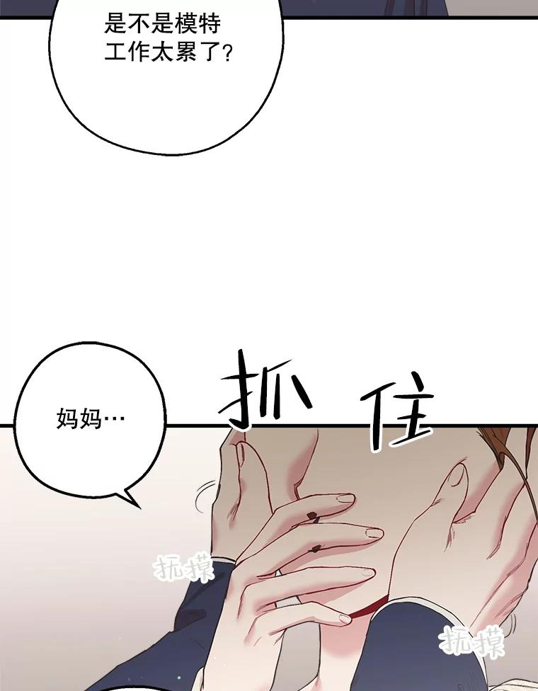 《第二个丈夫》24.韩泰阳的秘密 第40页