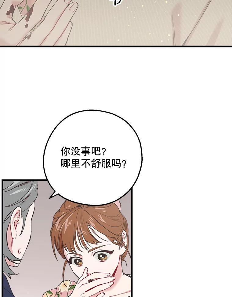 《第二个丈夫》24.韩泰阳的秘密 第30页