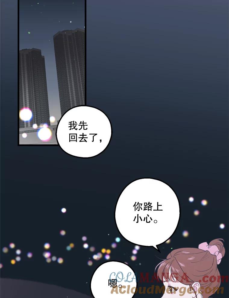 《第二个丈夫》24.韩泰阳的秘密 第17页