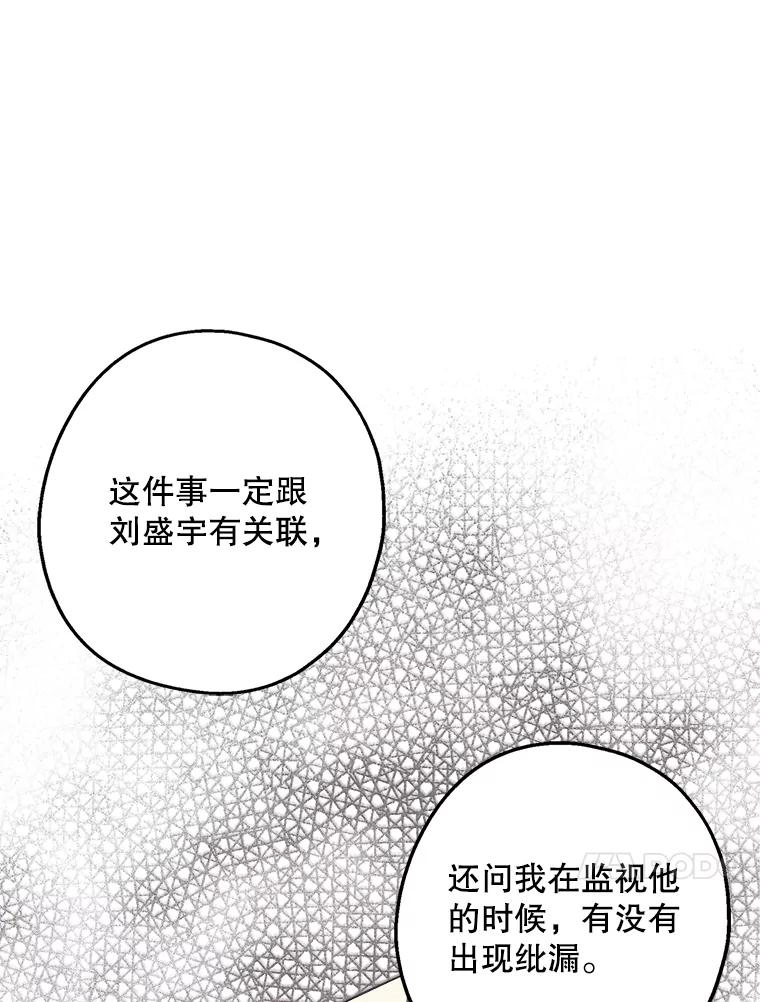 《第二个丈夫》24.韩泰阳的秘密 第87页