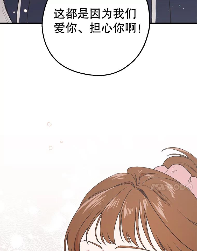 《第二个丈夫》24.韩泰阳的秘密 第51页