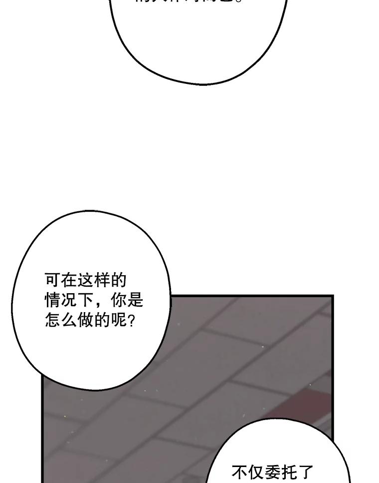 《第二个丈夫》24.韩泰阳的秘密 第116页