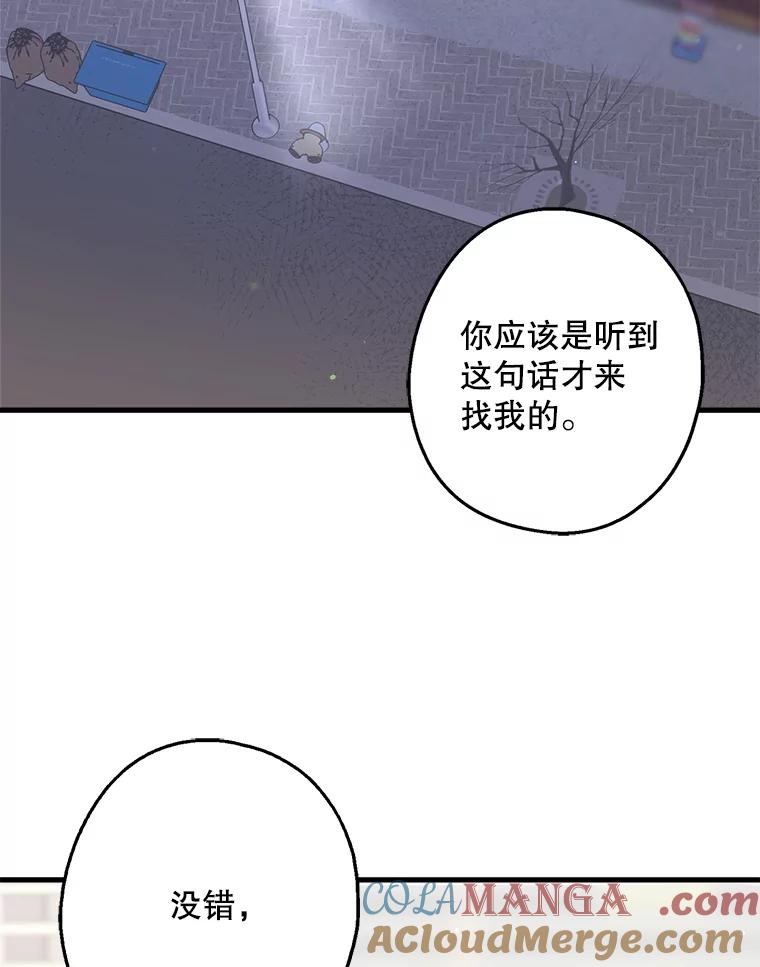 《第二个丈夫》24.韩泰阳的秘密 第109页