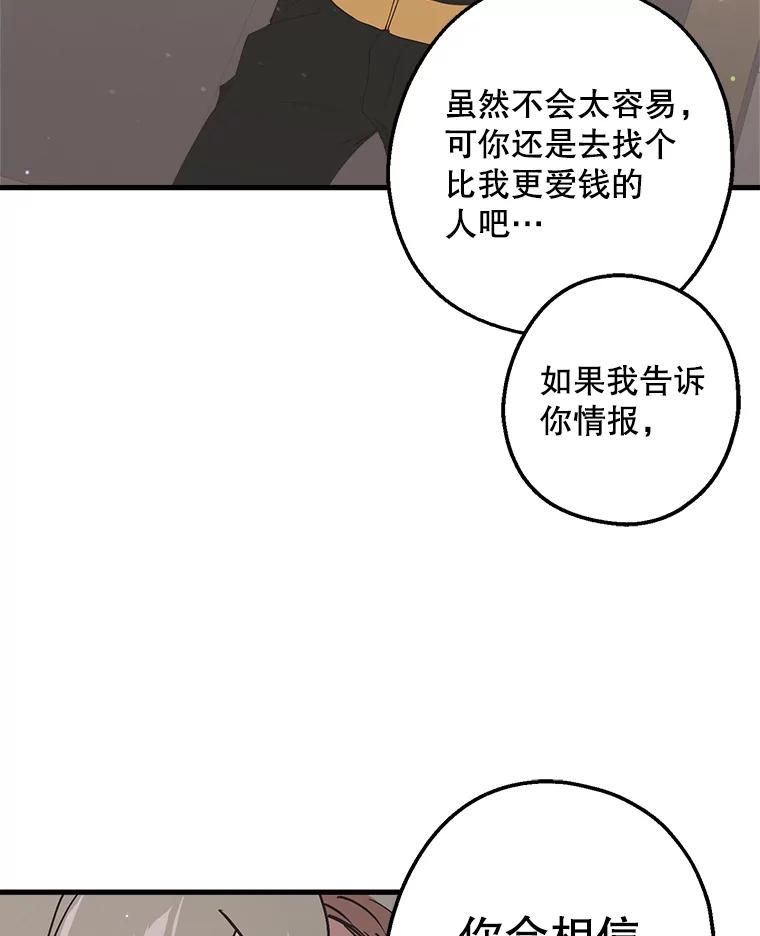 《第二个丈夫》24.韩泰阳的秘密 第119页