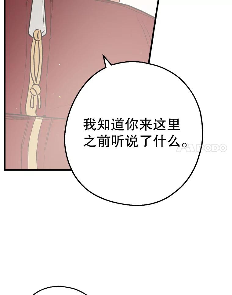 《第二个丈夫》24.韩泰阳的秘密 第107页