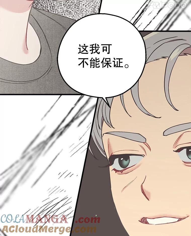《第二个丈夫》24.韩泰阳的秘密 第121页