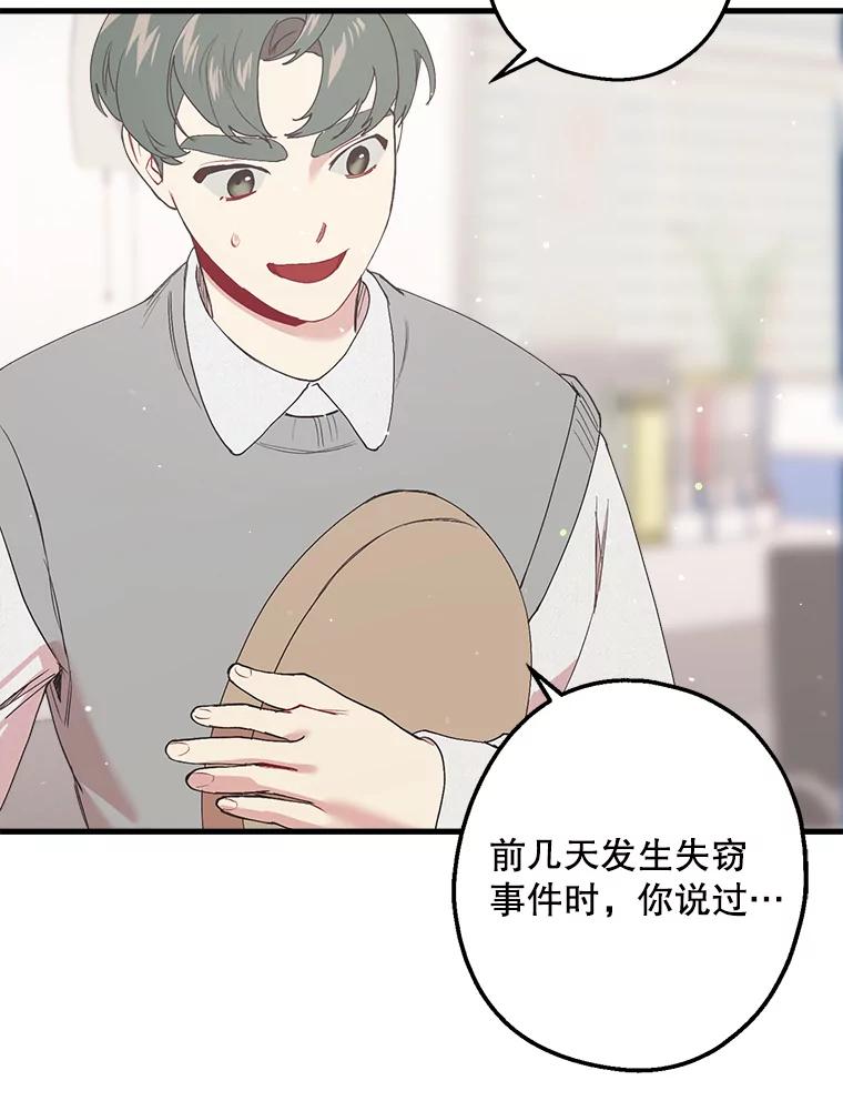 《第二个丈夫》24.韩泰阳的秘密 第86页