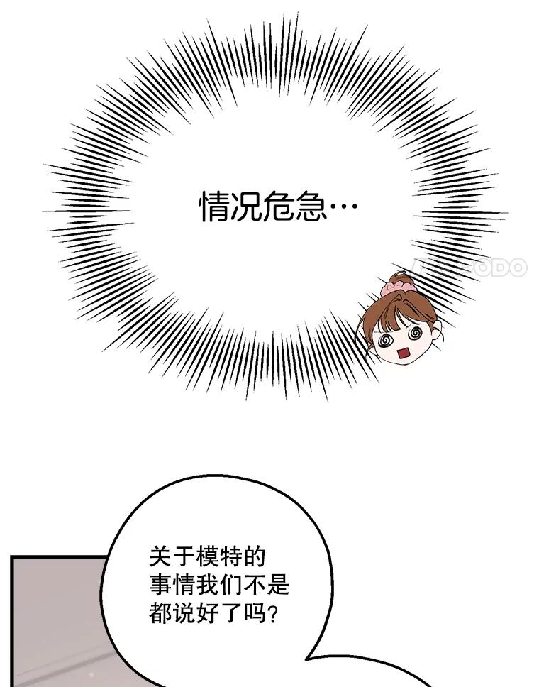 《第二个丈夫》24.韩泰阳的秘密 第48页