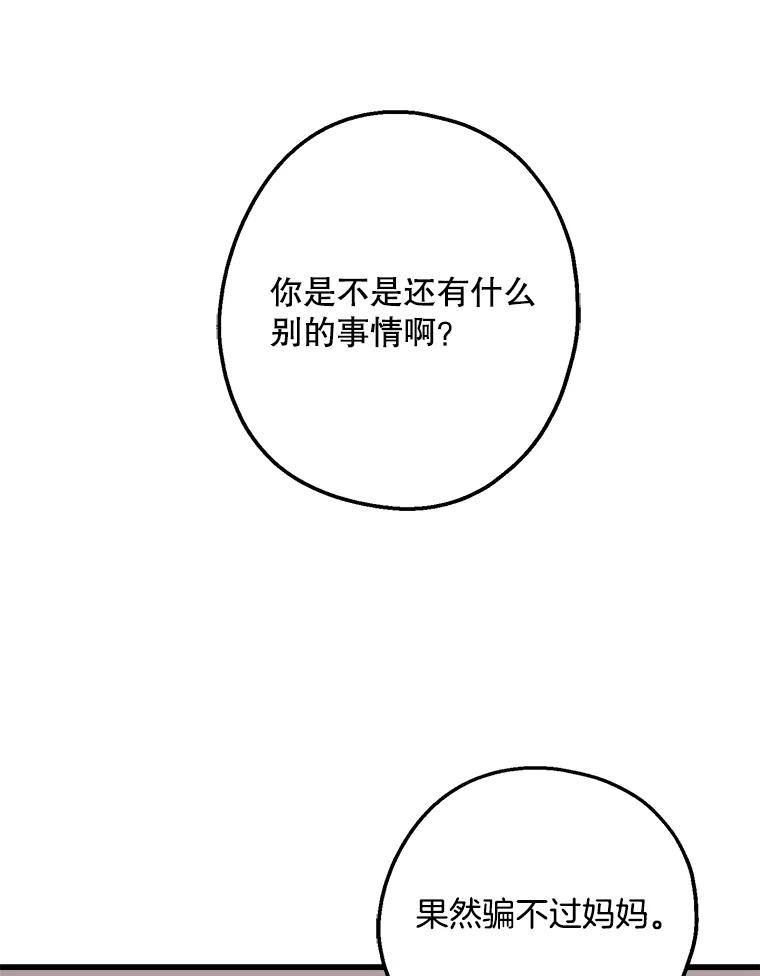 《第二个丈夫》24.韩泰阳的秘密 第32页