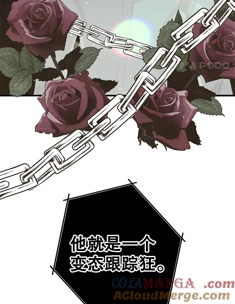《第二个丈夫》24.韩泰阳的秘密 第5页