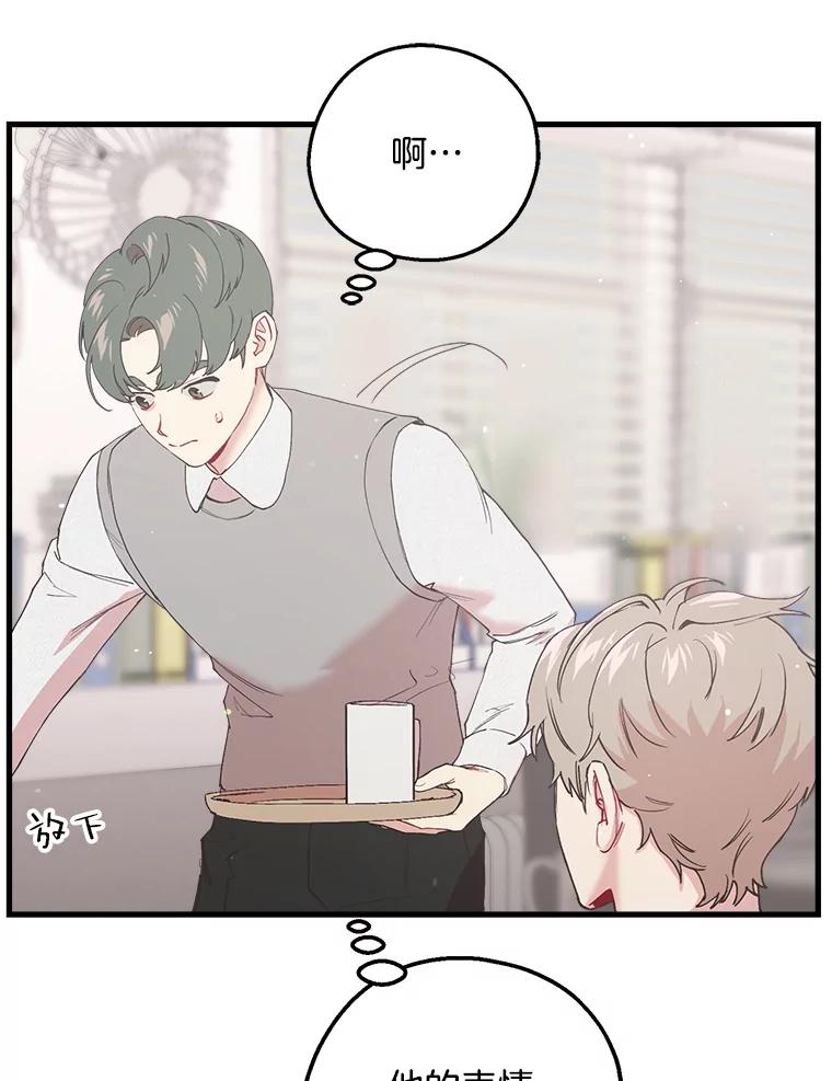 《第二个丈夫》24.韩泰阳的秘密 第80页