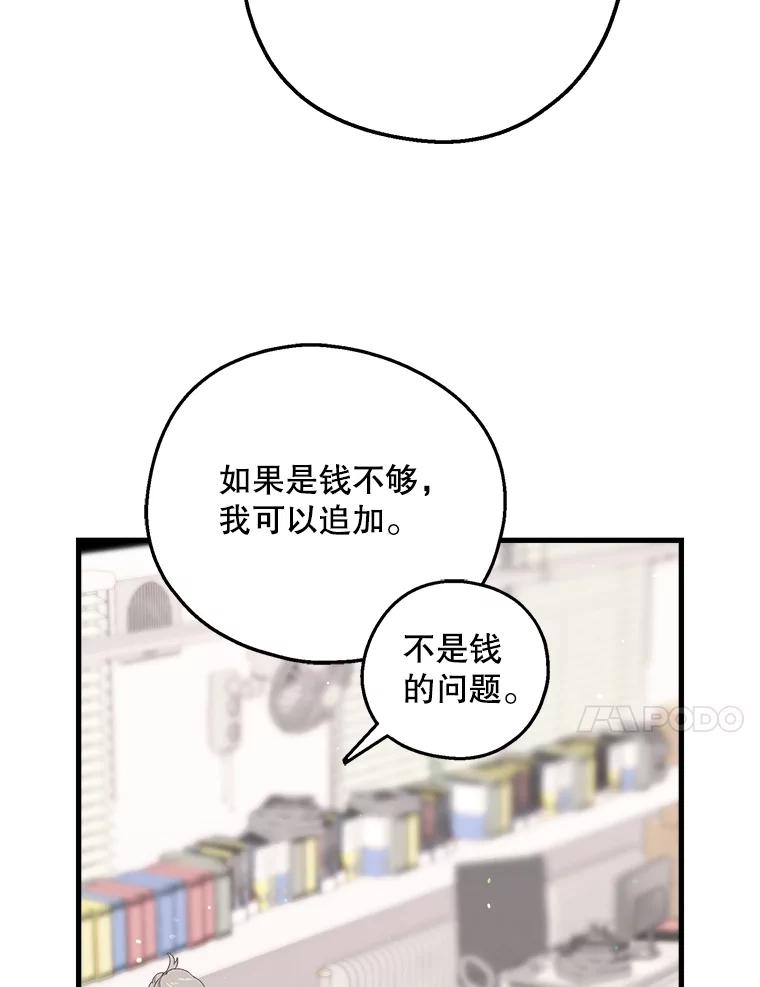 《第二个丈夫》24.韩泰阳的秘密 第74页