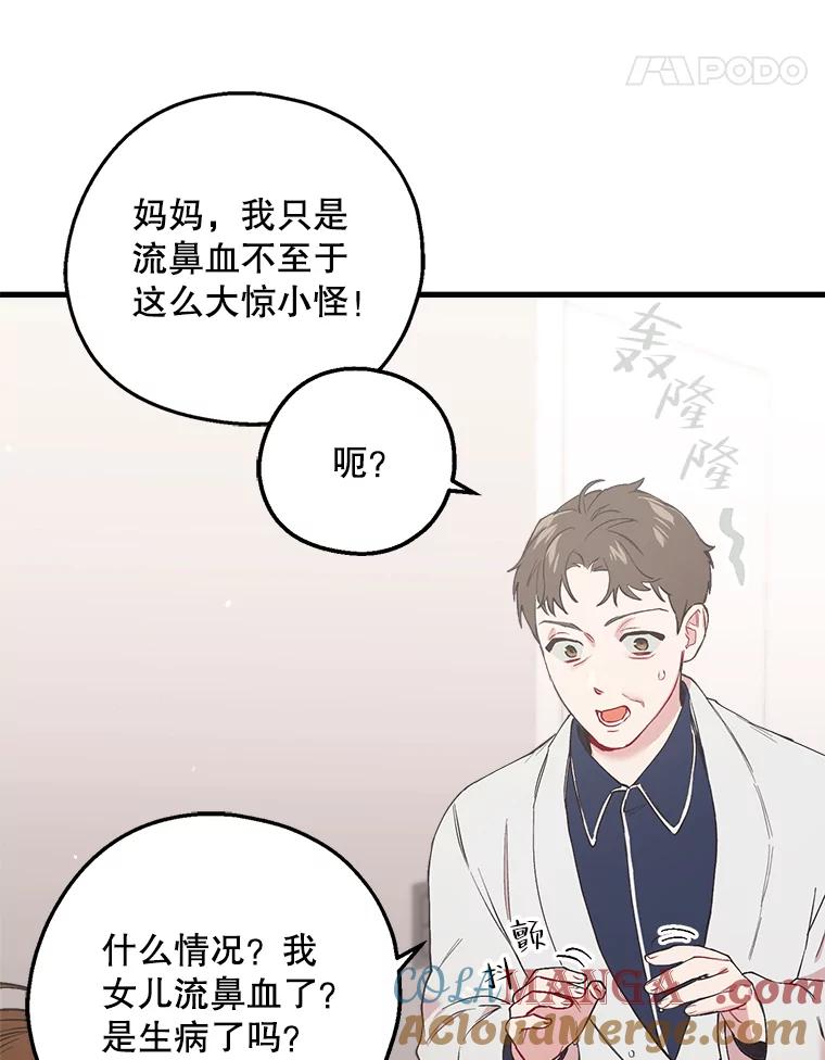 《第二个丈夫》24.韩泰阳的秘密 第45页