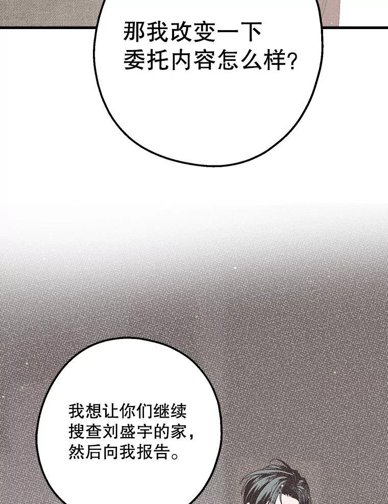 《第二个丈夫》24.韩泰阳的秘密 第83页