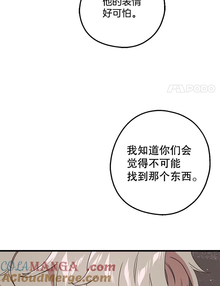 《第二个丈夫》24.韩泰阳的秘密 第81页