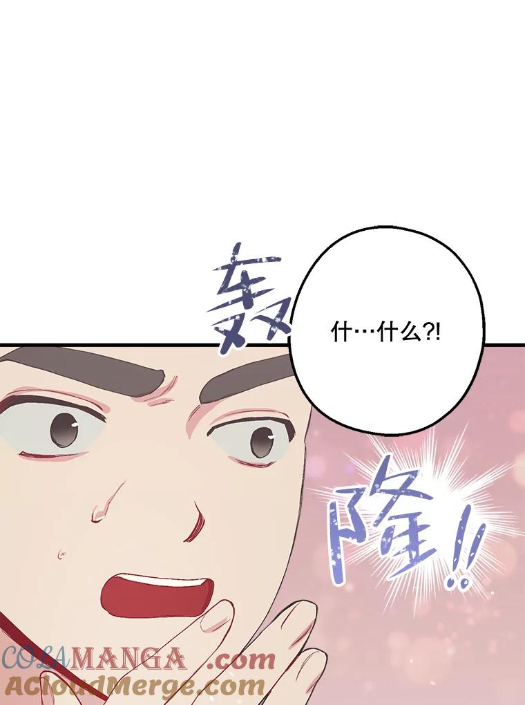 《第二个丈夫》25.偶然遇见 第69页