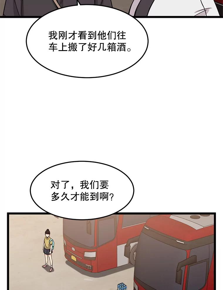 《想要我》25.修学旅行 第11页