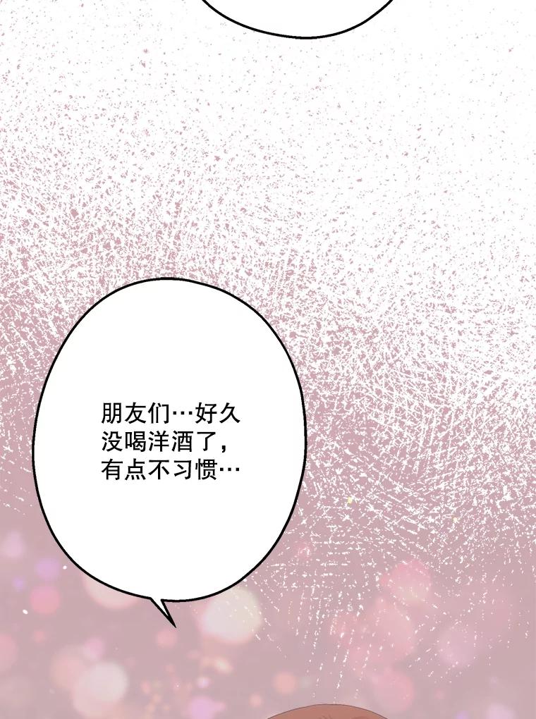《第二个丈夫》25.偶然遇见 第100页