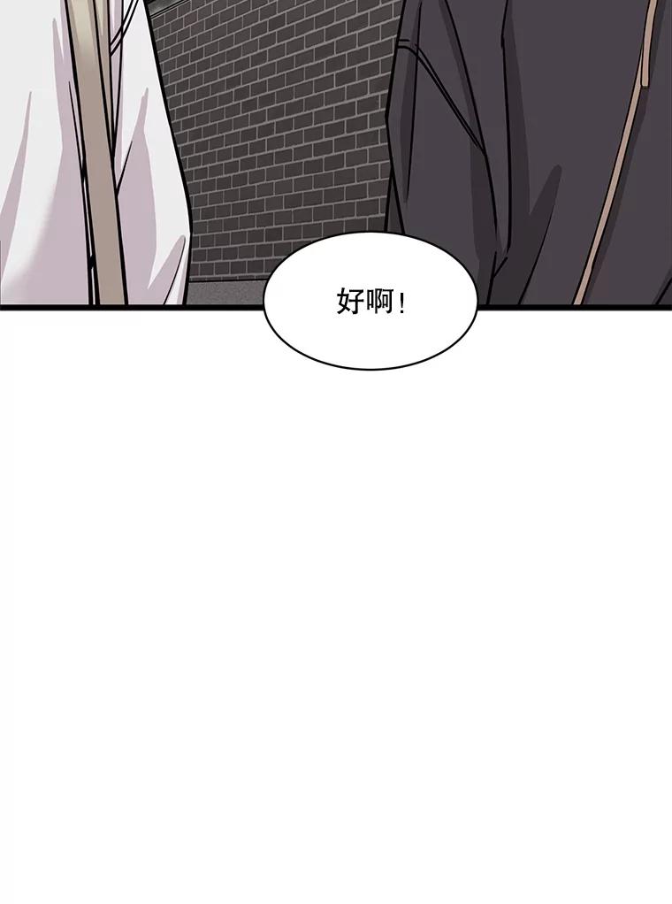 《想要我》25.修学旅行 第72页