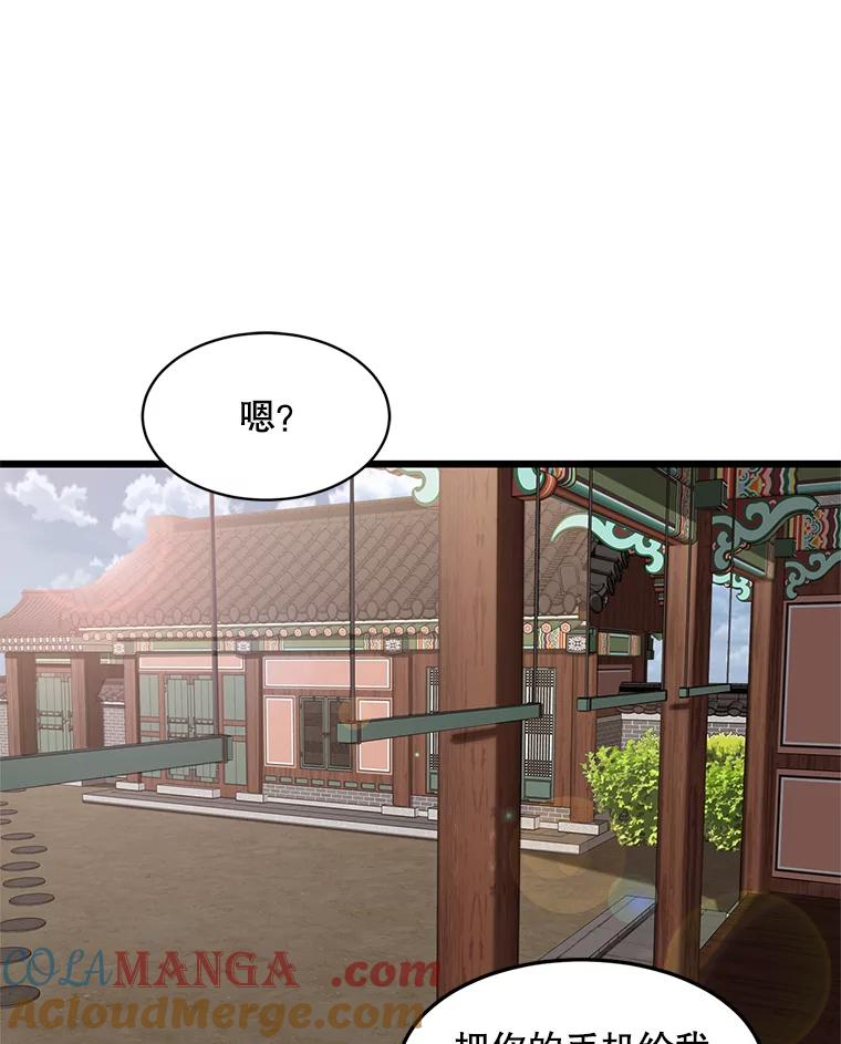 《想要我》25.修学旅行 第93页