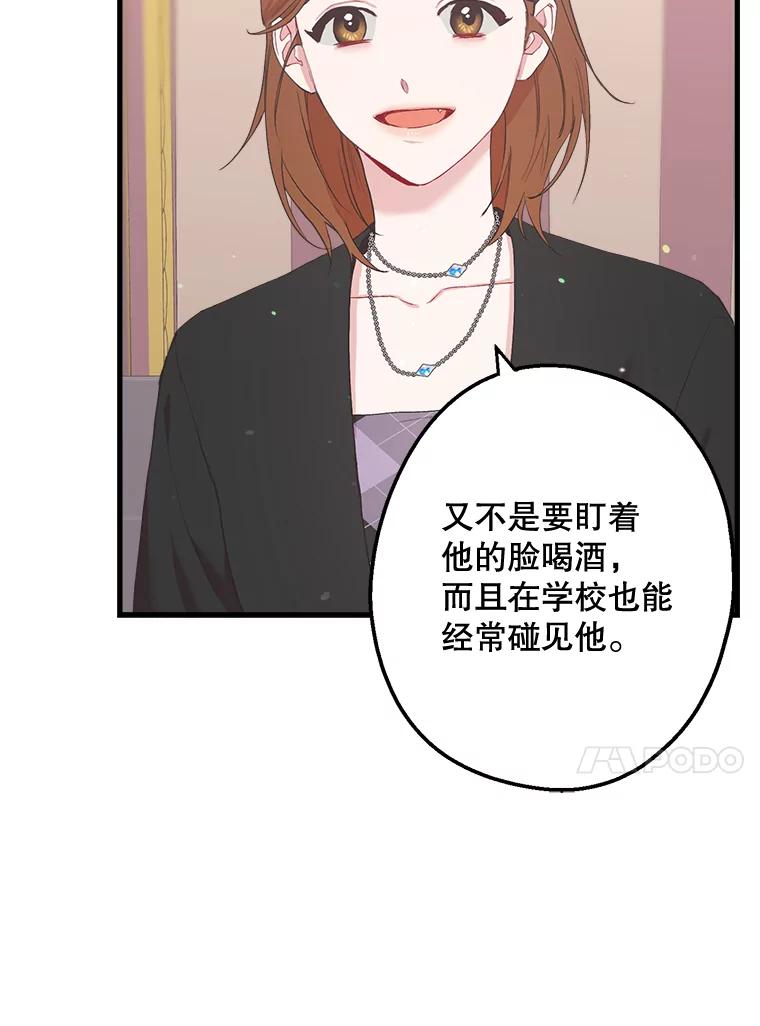 《第二个丈夫》25.偶然遇见 第76页