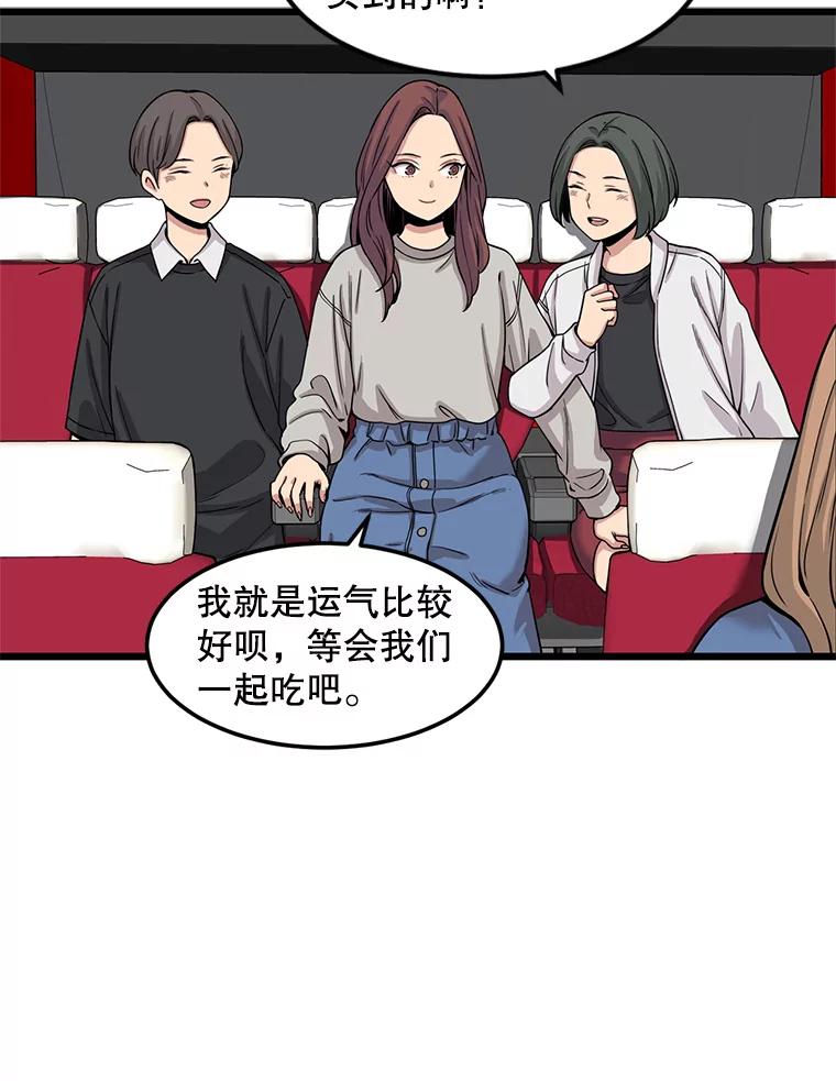 《想要我》25.修学旅行 第52页