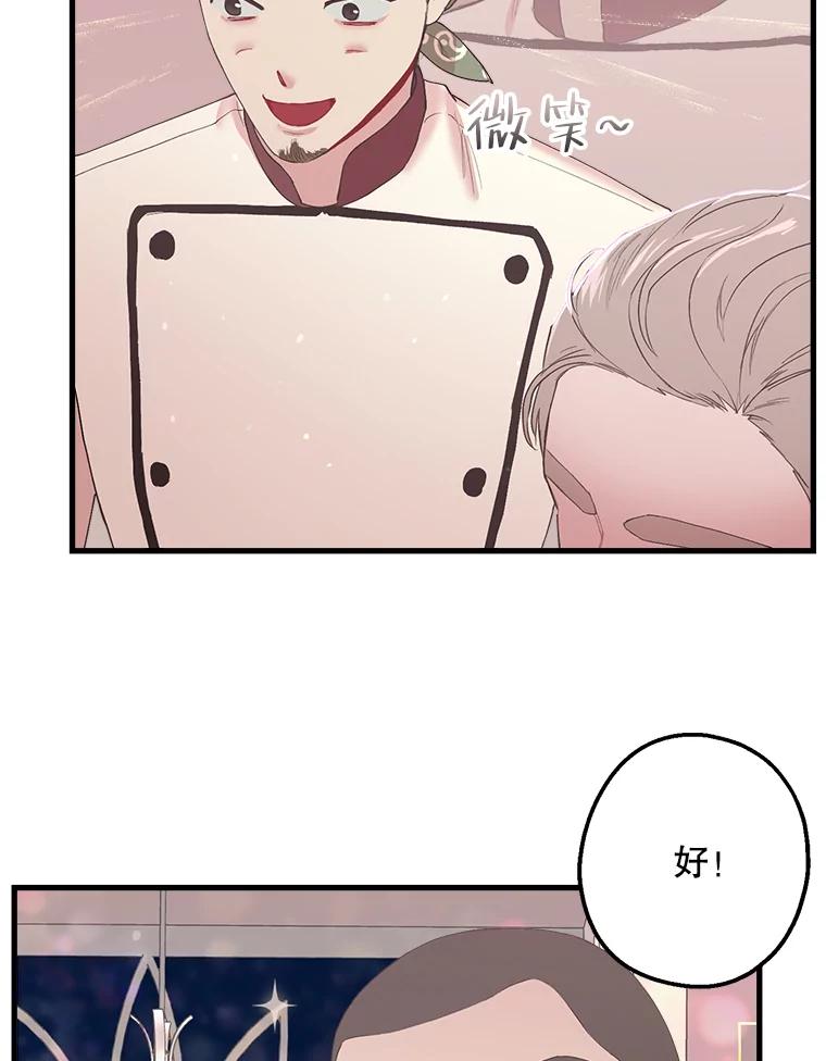 《第二个丈夫》25.偶然遇见 第46页