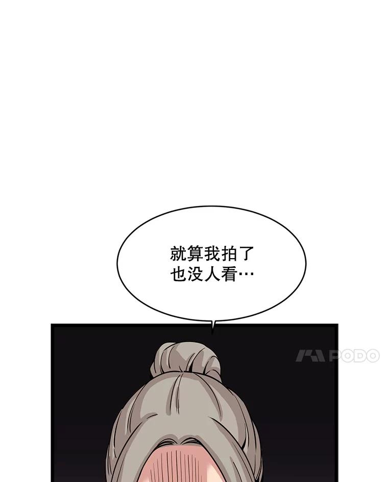 《想要我》25.修学旅行 第91页