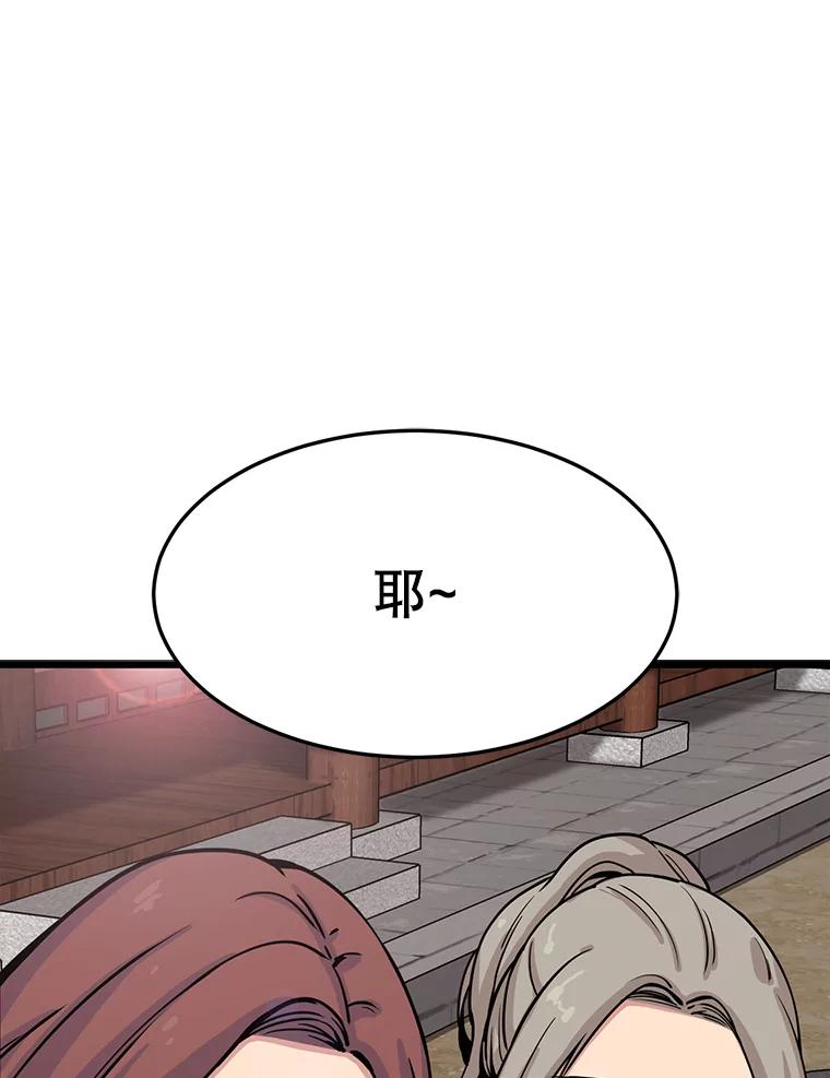 《想要我》25.修学旅行 第120页