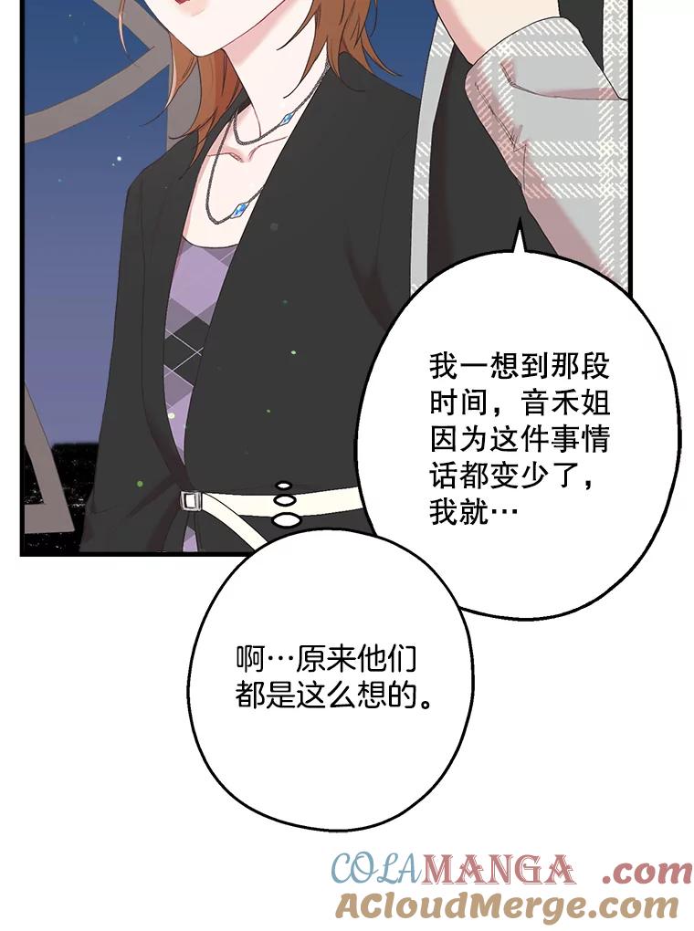 《第二个丈夫》25.偶然遇见 第97页