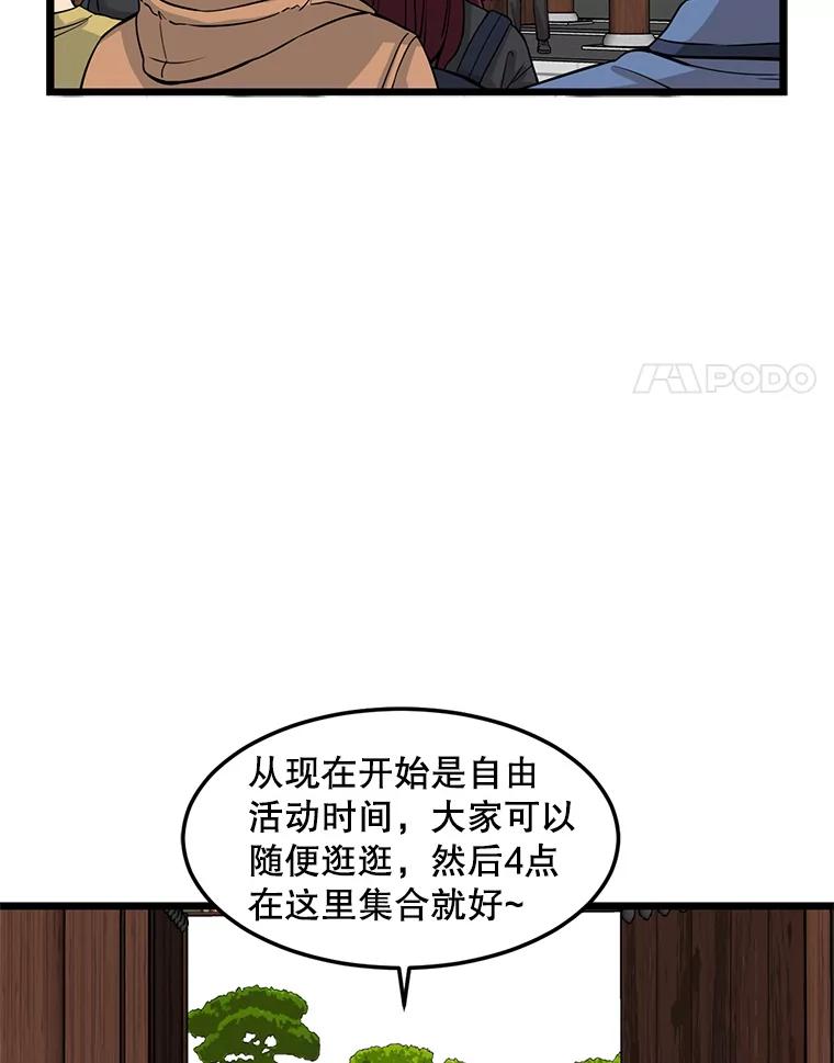 《想要我》25.修学旅行 第68页