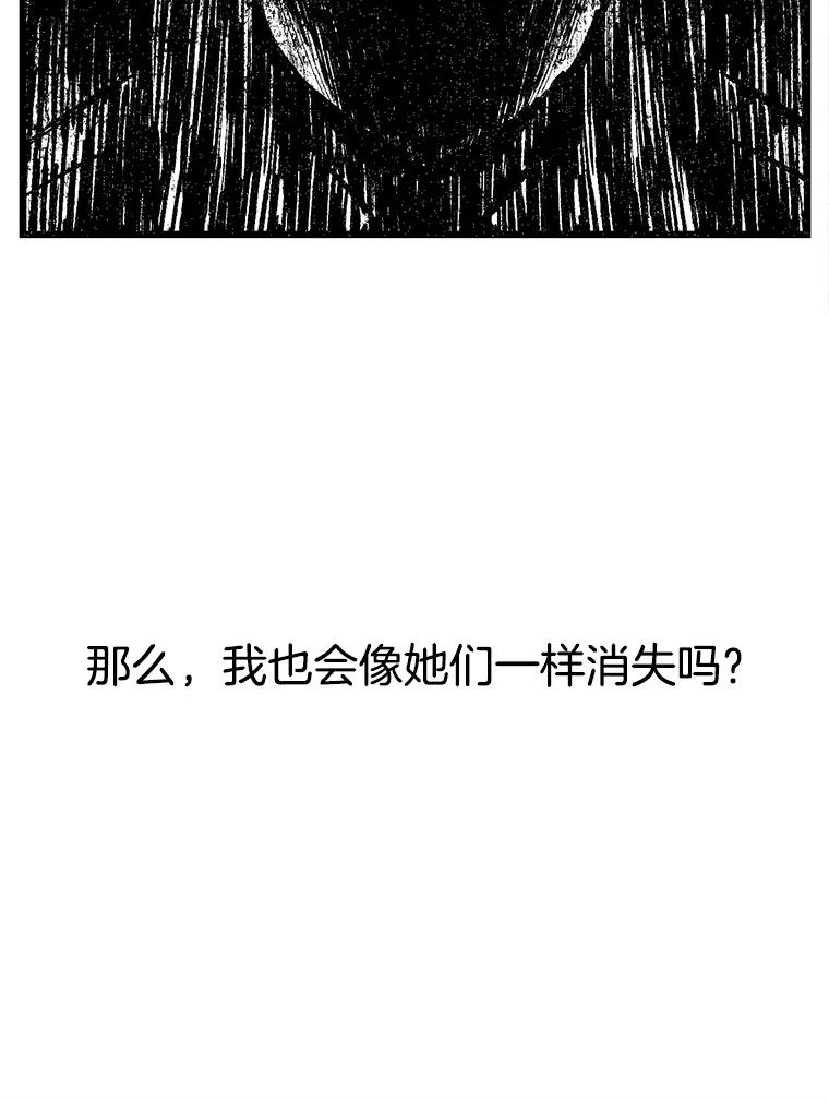 《想要我》25.修学旅行 第26页