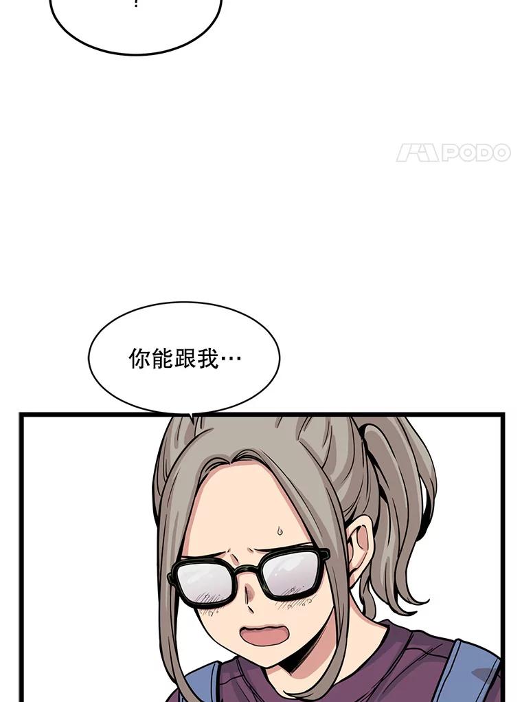 《想要我》25.修学旅行 第108页